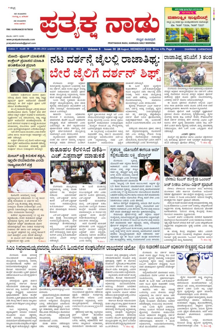 Pratyaksha Nadu E-Paper 28-08-2024