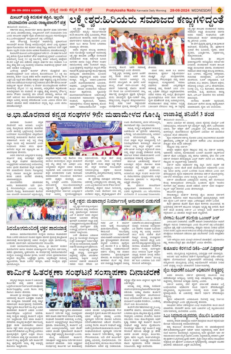 Pratyaksha Nadu E-Paper 28-08-2024
