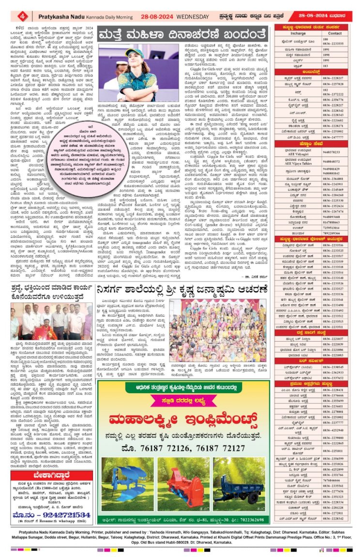 Pratyaksha Nadu E-Paper 28-08-2024