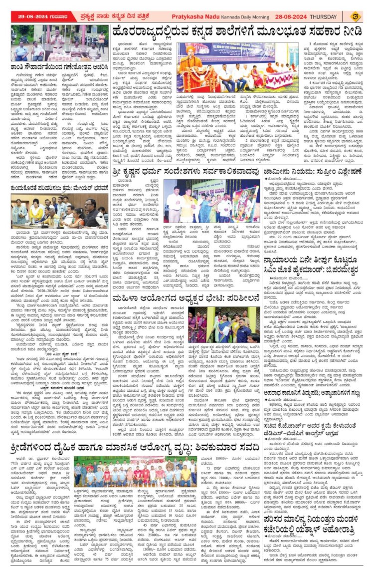 Pratyaksha Nadu E-Paper 29-08-2024
