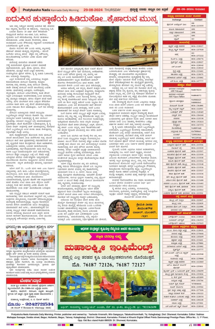 Pratyaksha Nadu E-Paper 29-08-2024