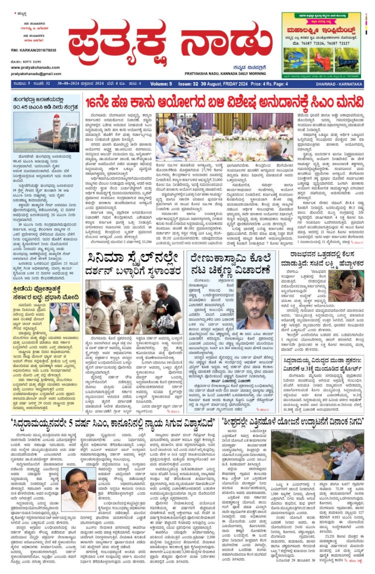 Pratyaksha Nadu E-Paper 30-08-2024