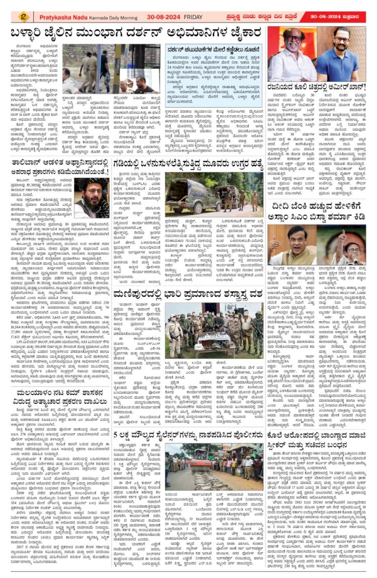 Pratyaksha Nadu E-Paper 30-08-2024