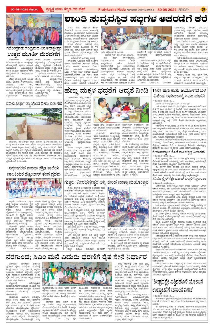 Pratyaksha Nadu E-Paper 30-08-2024