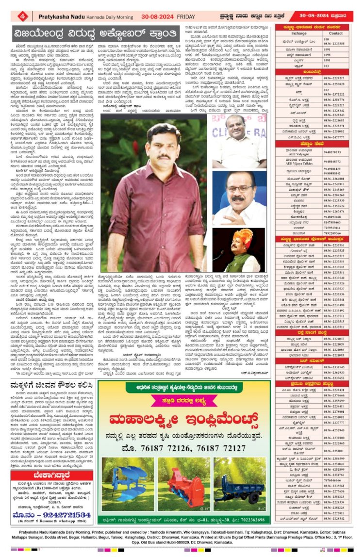 Pratyaksha Nadu E-Paper 30-08-2024