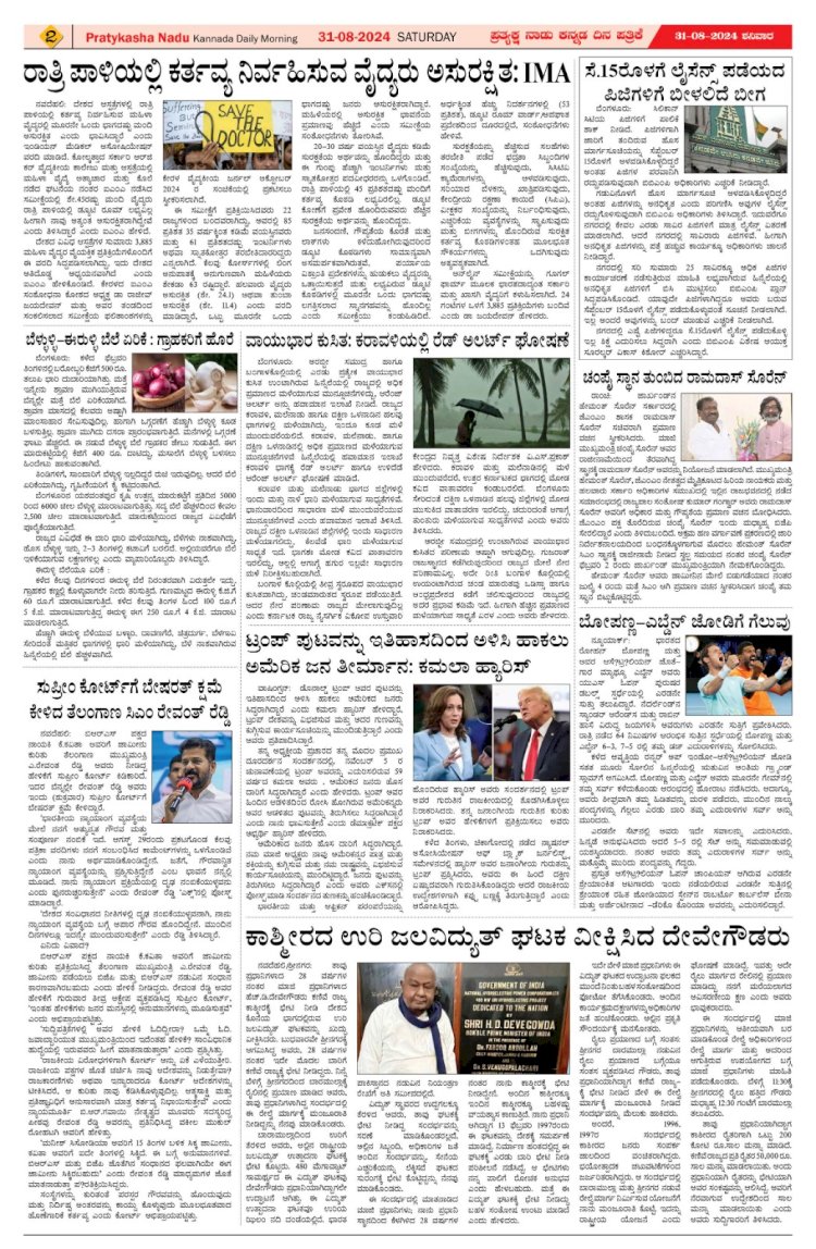 Pratyaksha Nadu E-Paper 31-08-2024