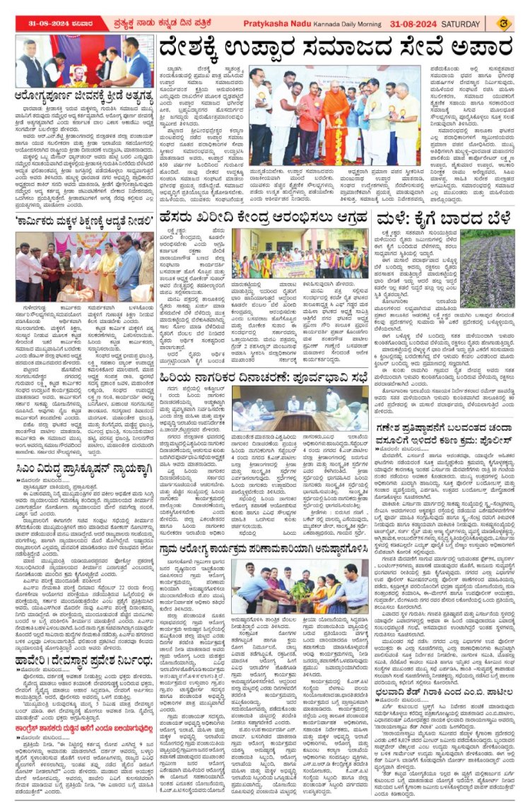 Pratyaksha Nadu E-Paper 31-08-2024
