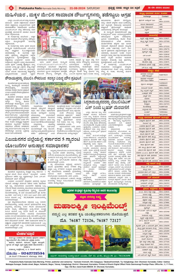 Pratyaksha Nadu E-Paper 31-08-2024