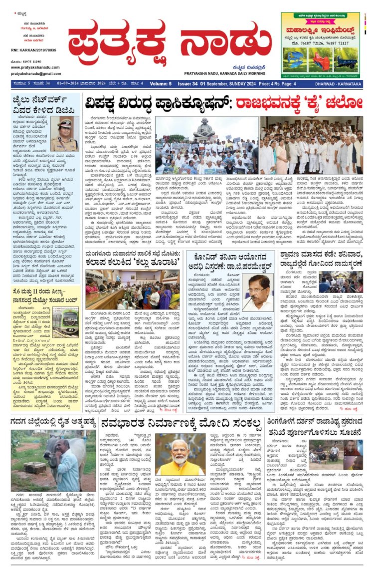 Pratyaksha Nadu E-Paper 01-09-2024