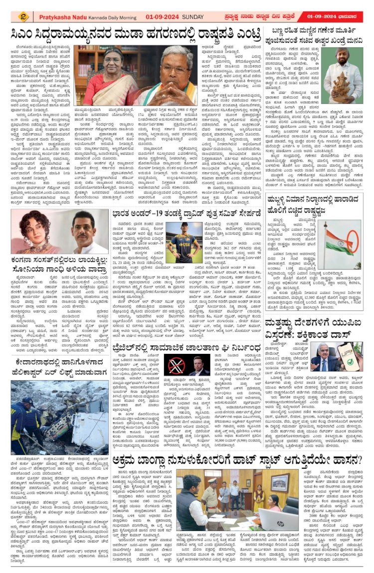 Pratyaksha Nadu E-Paper 01-09-2024