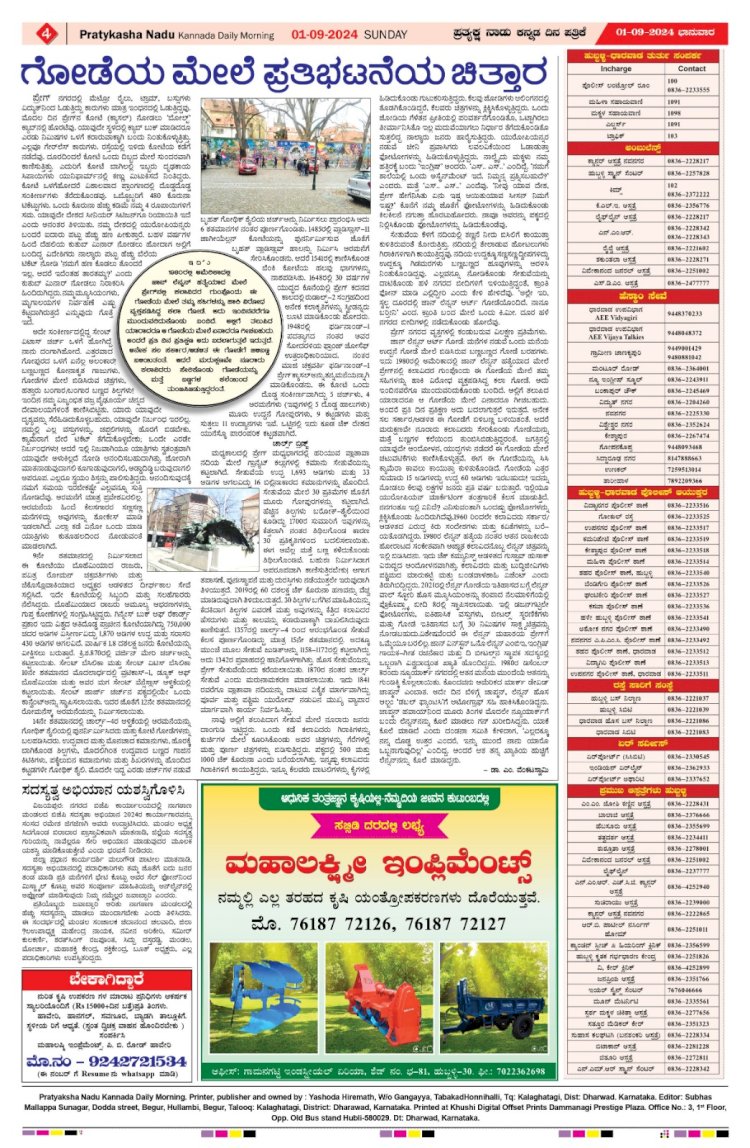 Pratyaksha Nadu E-Paper 01-09-2024