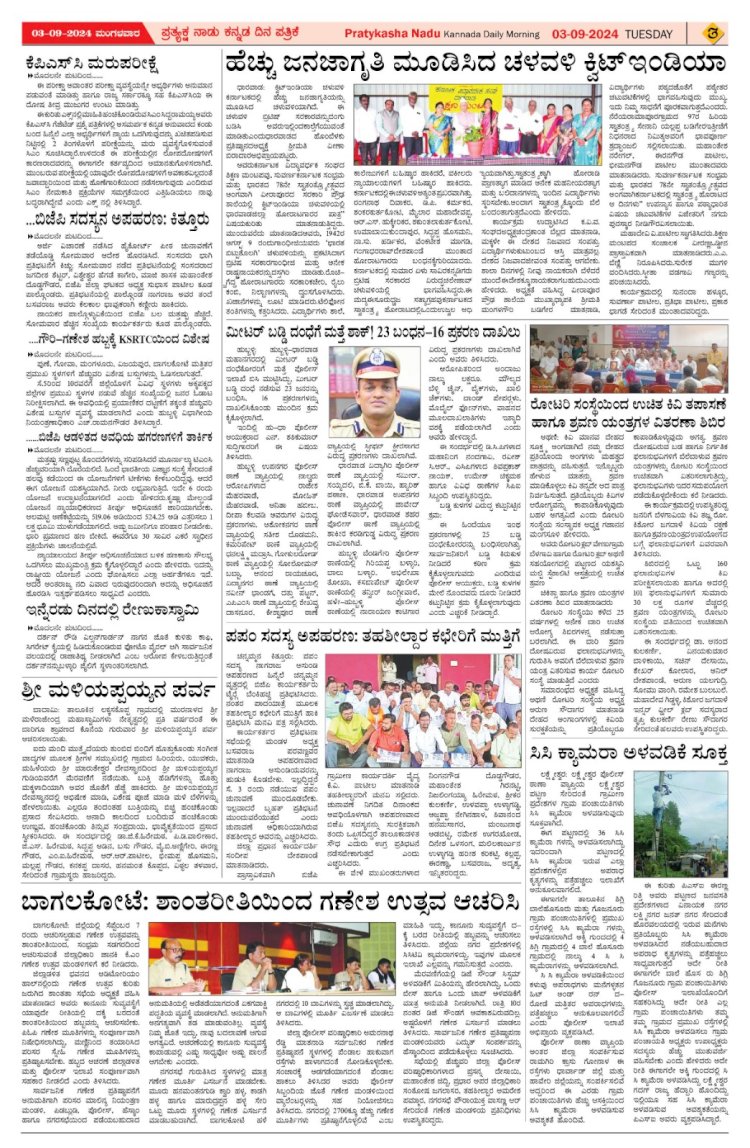 Pratyaksha Nadu E-Paper 03-09-2024