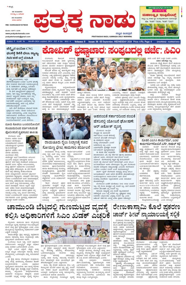 Pratyaksha Nadu E-Paper 04-09-2024