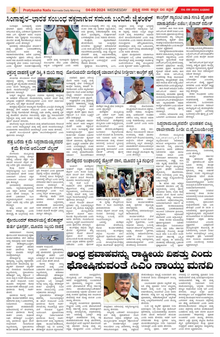 Pratyaksha Nadu E-Paper 04-09-2024