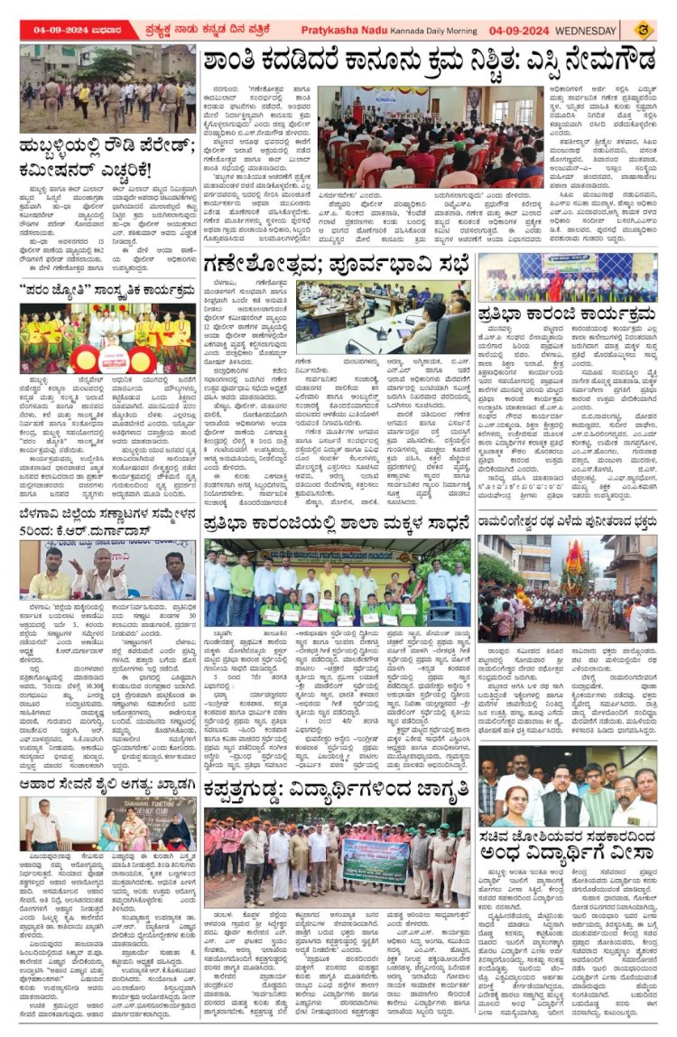 Pratyaksha Nadu E-Paper 04-09-2024