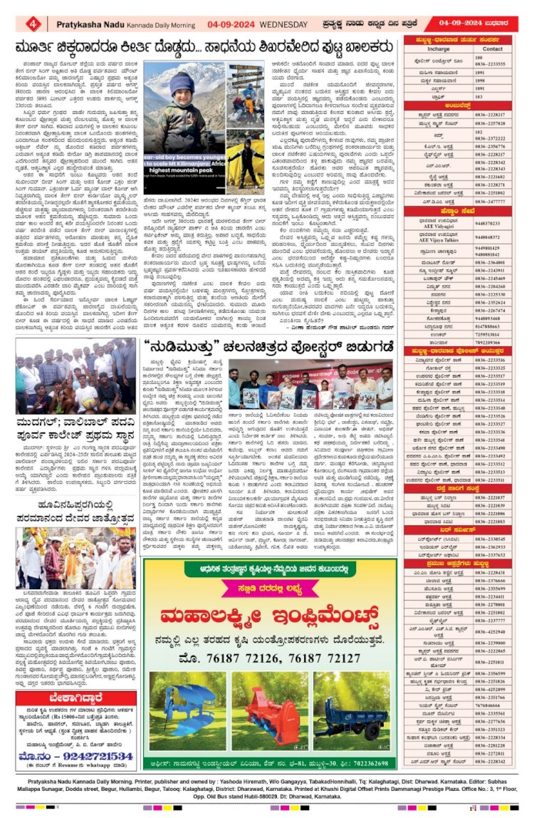 Pratyaksha Nadu E-Paper 04-09-2024