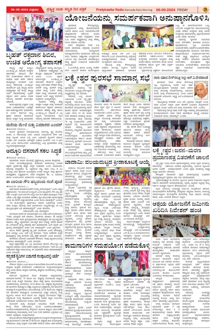 Pratyaksha Nadu E-Paper 06-09-2024