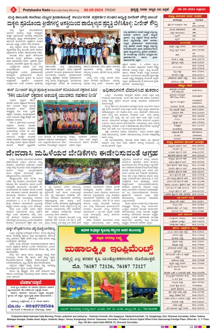 Pratyaksha Nadu E-Paper 06-09-2024