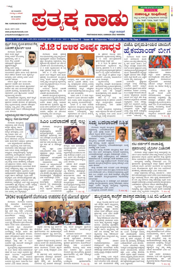 Pratyaksha Nadu E-Paper 10-09-2024