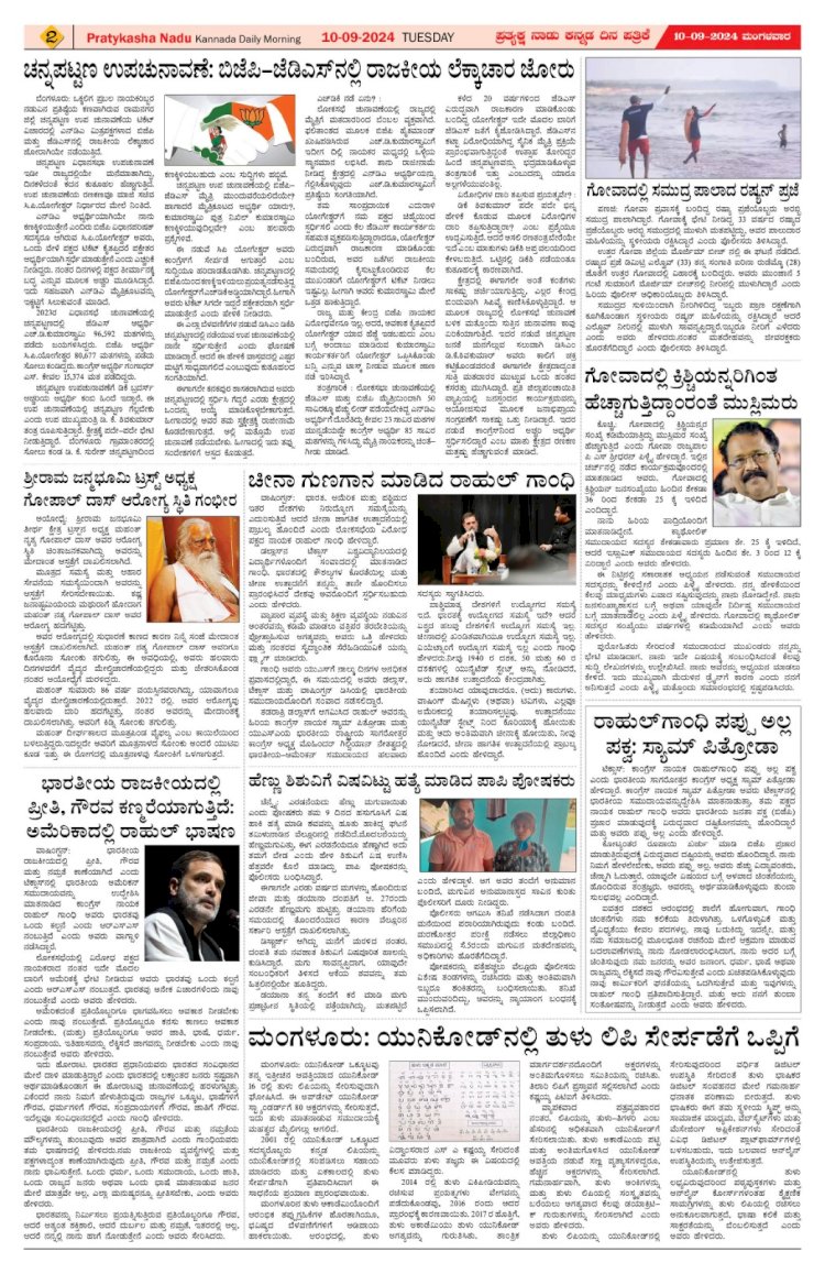 Pratyaksha Nadu E-Paper 10-09-2024