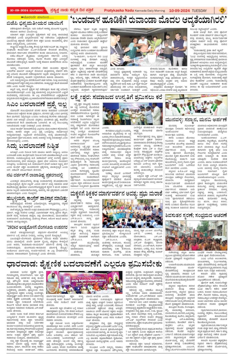 Pratyaksha Nadu E-Paper 10-09-2024