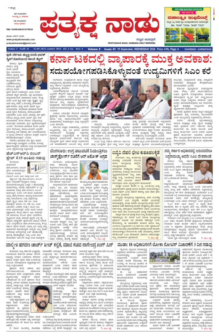 Pratyaksha Nadu E-Paper 11-09-2024