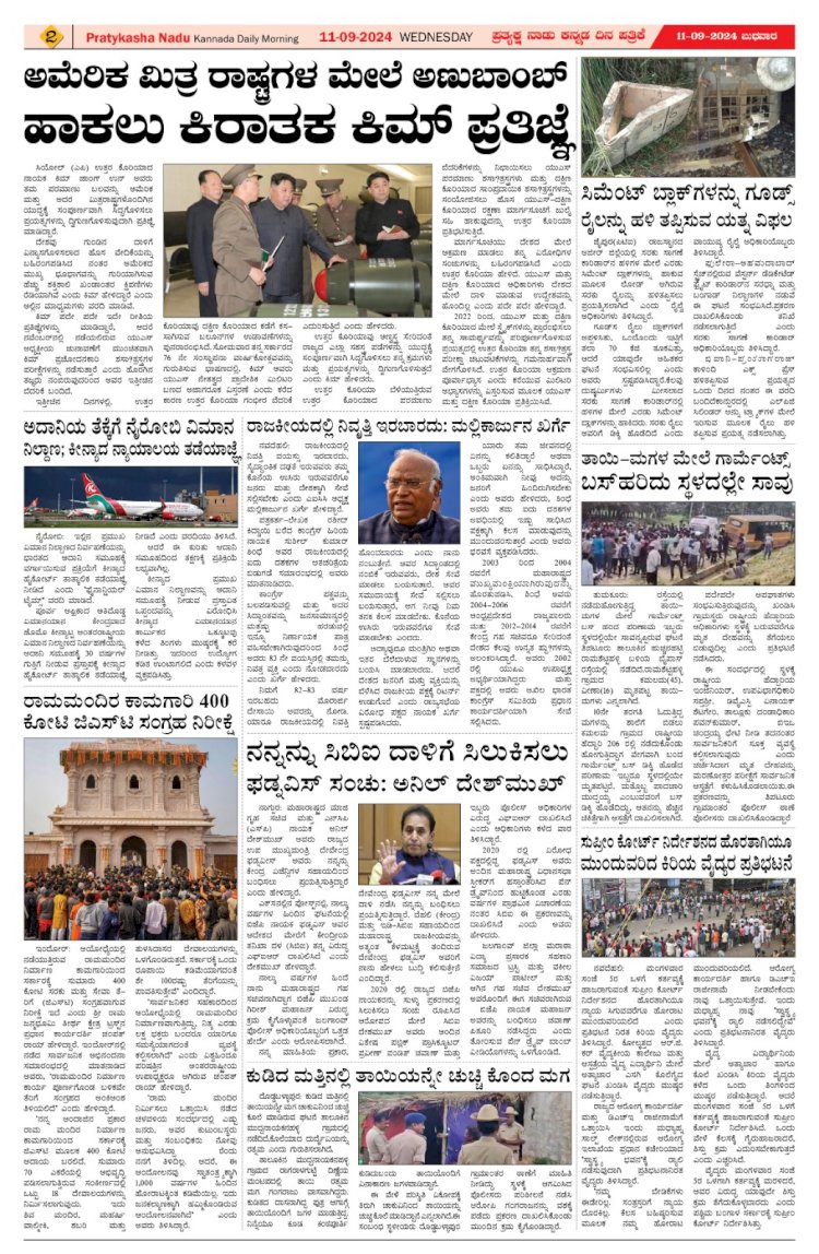 Pratyaksha Nadu E-Paper 11-09-2024