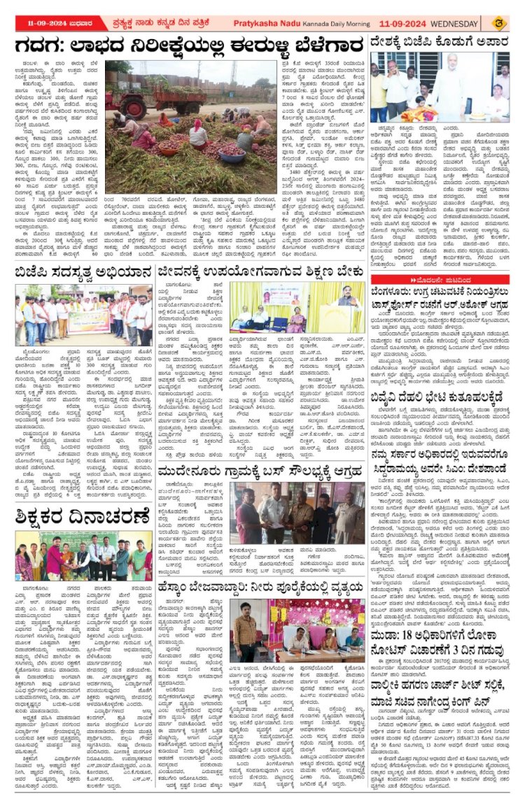 Pratyaksha Nadu E-Paper 11-09-2024