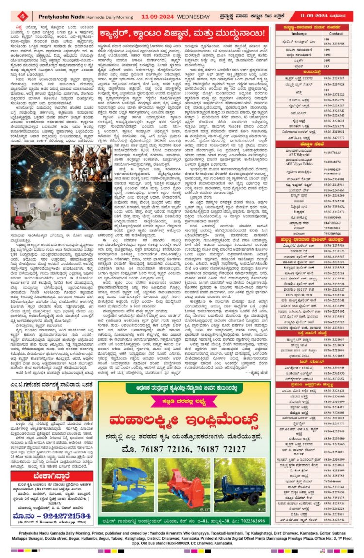 Pratyaksha Nadu E-Paper 11-09-2024