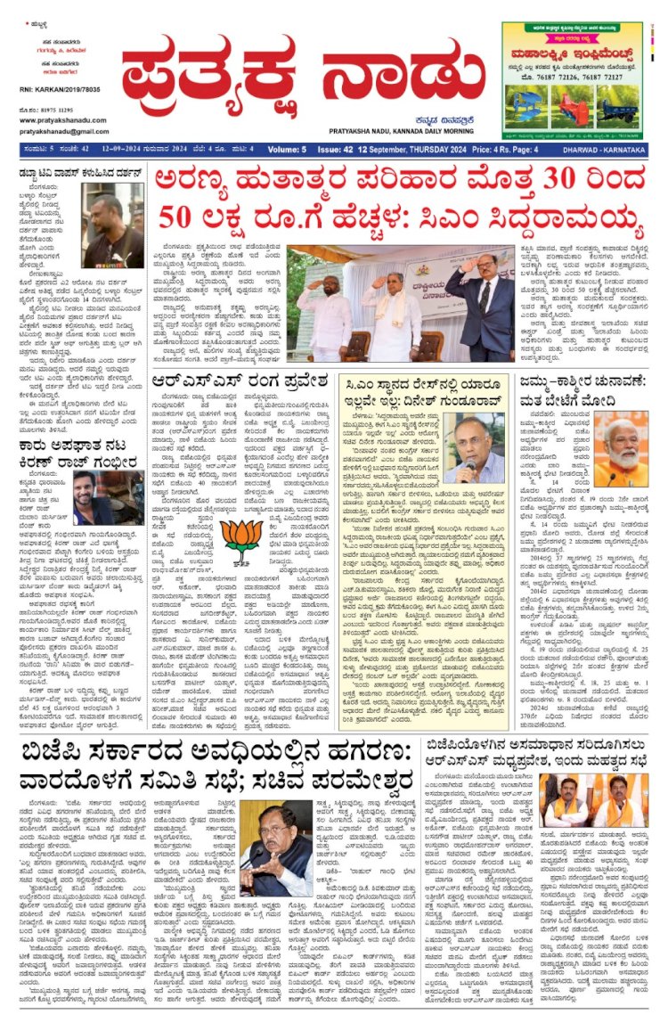 Pratyaksha Nadu E-Paper 12-09-2024