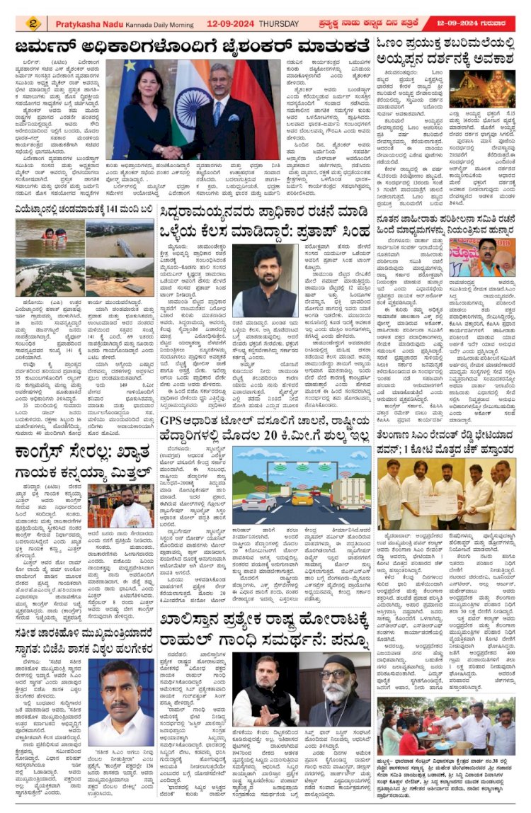 Pratyaksha Nadu E-Paper 12-09-2024