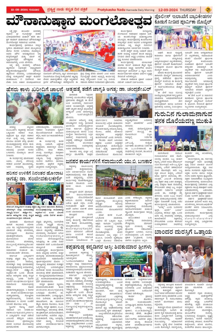 Pratyaksha Nadu E-Paper 12-09-2024