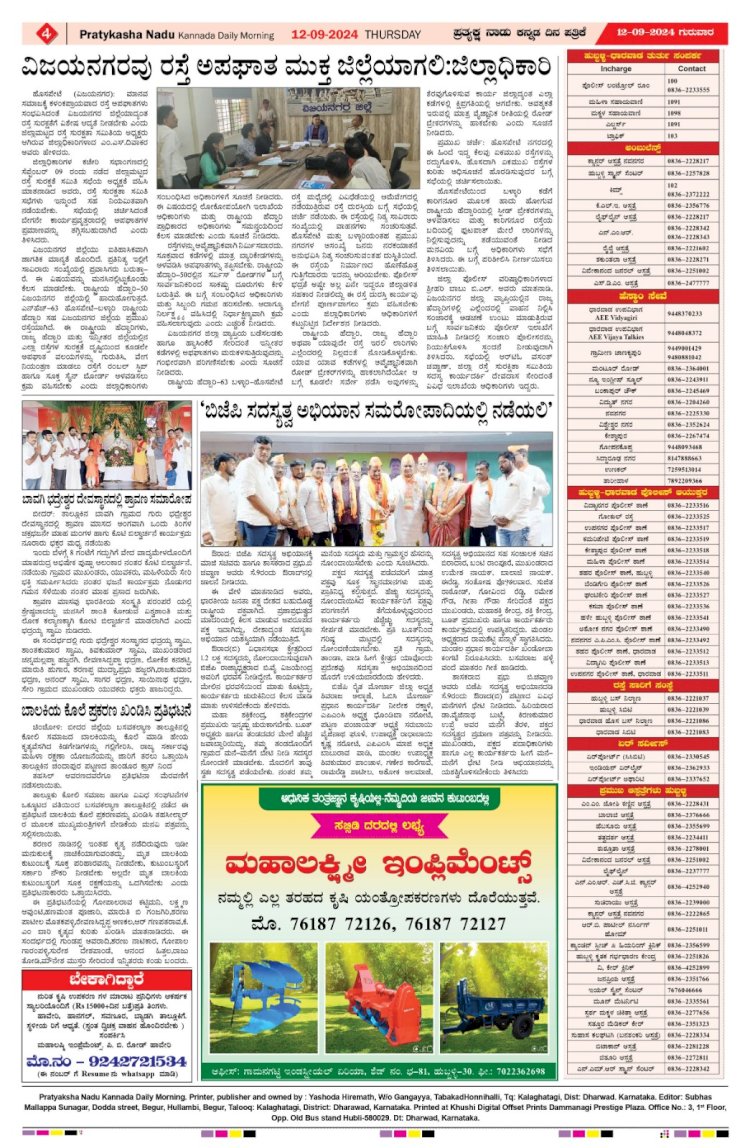 Pratyaksha Nadu E-Paper 12-09-2024