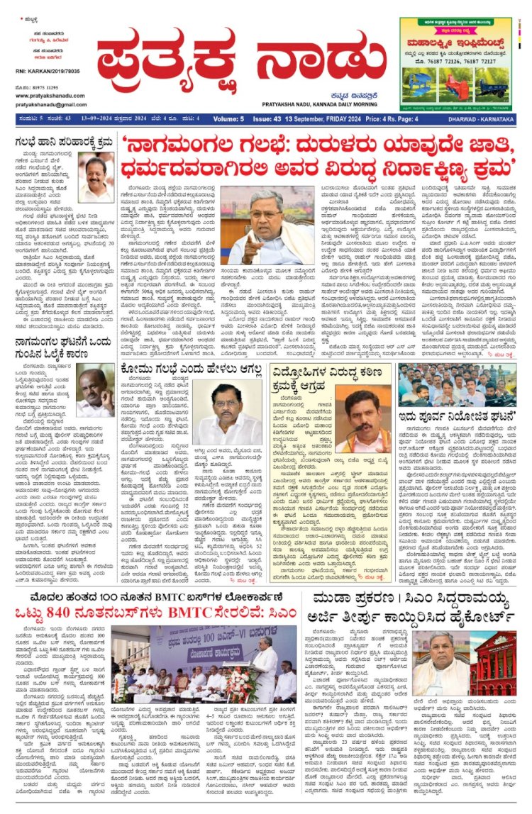Pratyaksha Nadu E-Paper 13-09-2024