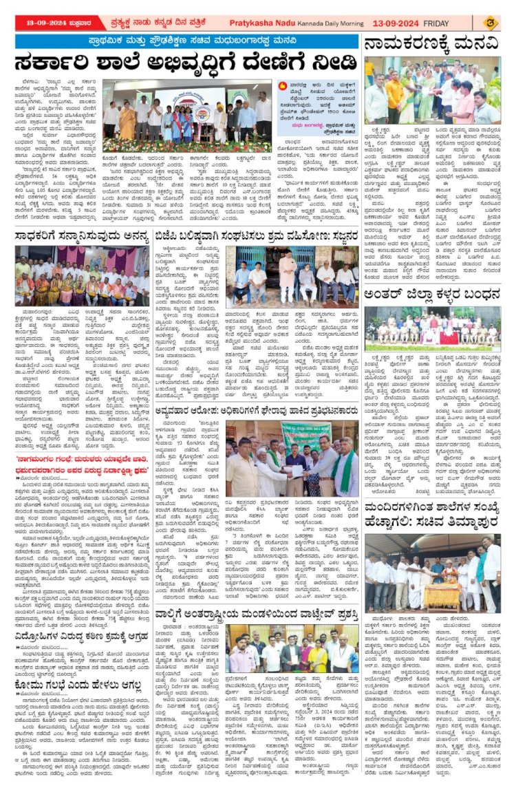 Pratyaksha Nadu E-Paper 13-09-2024