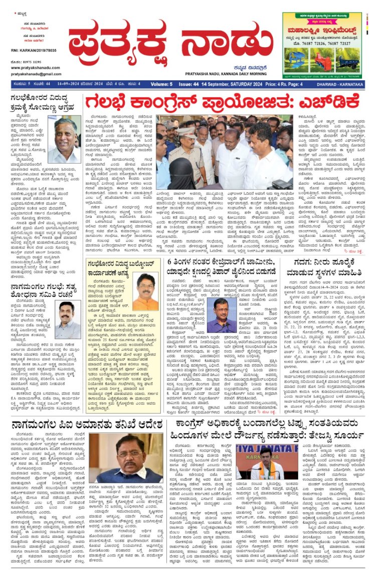Pratyaksha Nadu E-Paper 14-09-2024