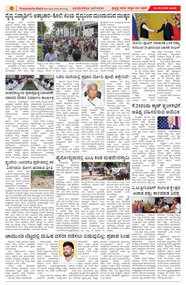Pratyaksha Nadu E-Paper 14-09-2024