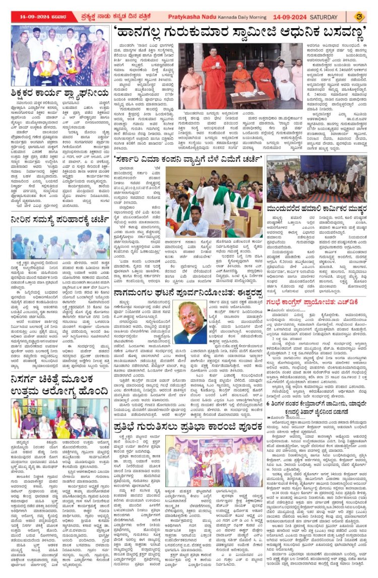 Pratyaksha Nadu E-Paper 14-09-2024