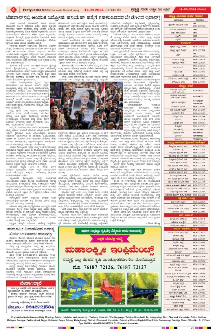 Pratyaksha Nadu E-Paper 14-09-2024