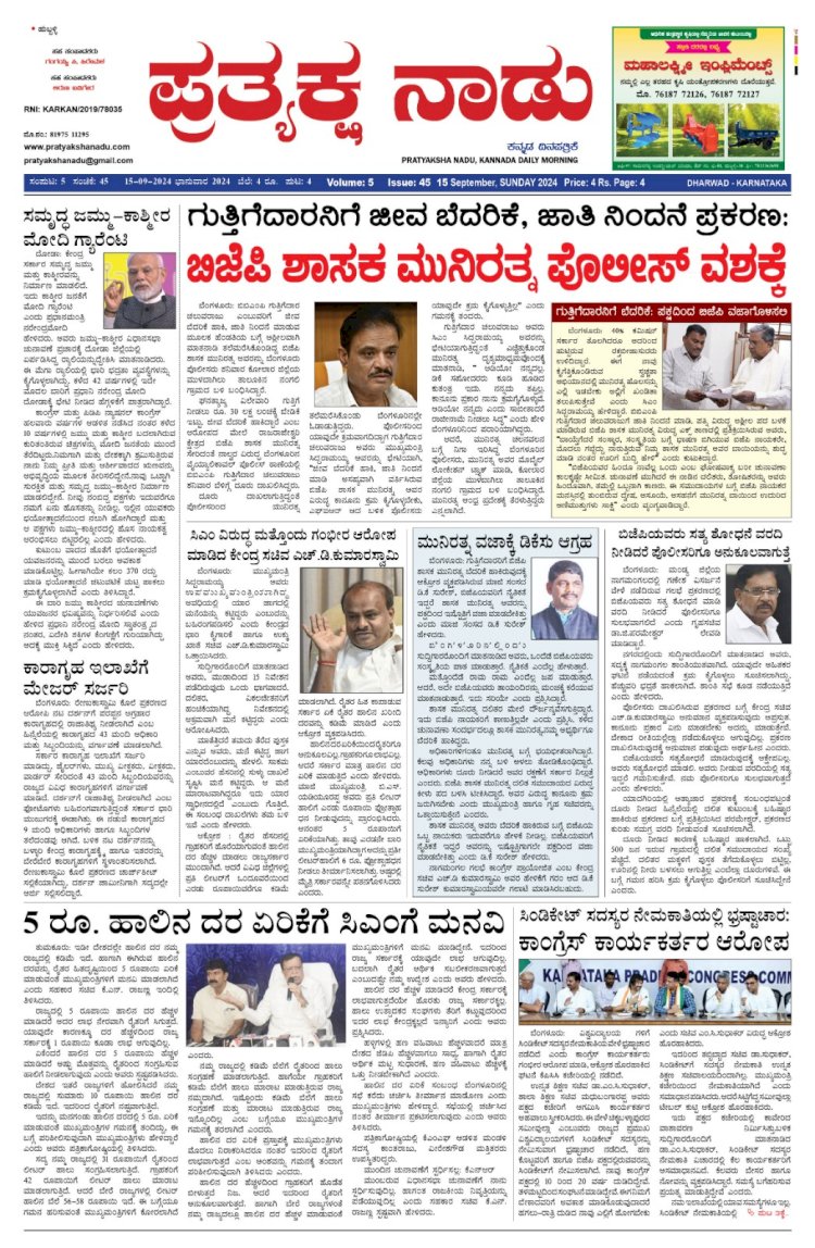 Pratyaksha Nadu E-Paper 15-09-2024