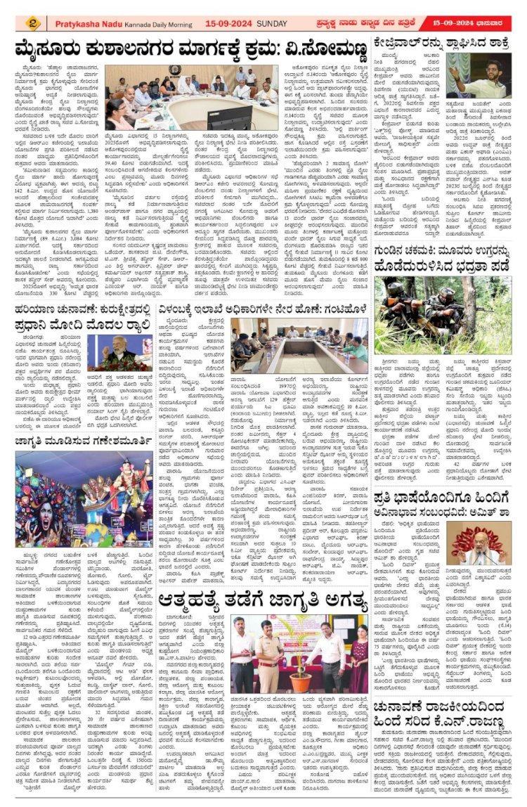 Pratyaksha Nadu E-Paper 15-09-2024