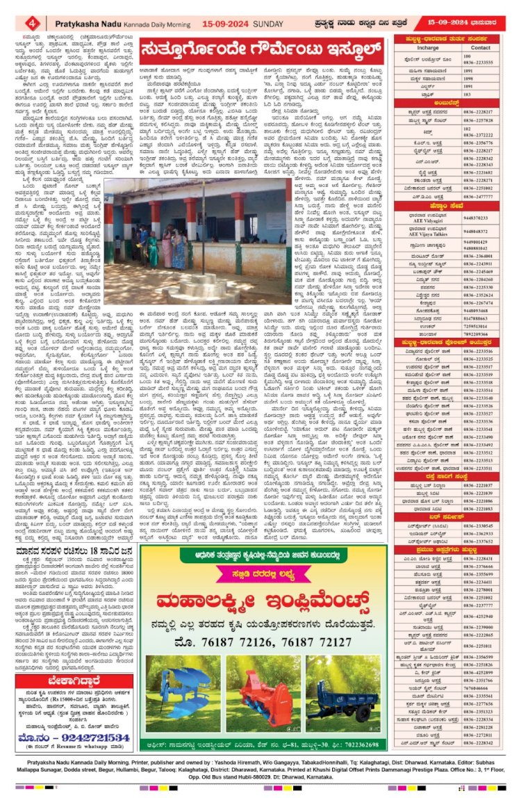 Pratyaksha Nadu E-Paper 15-09-2024