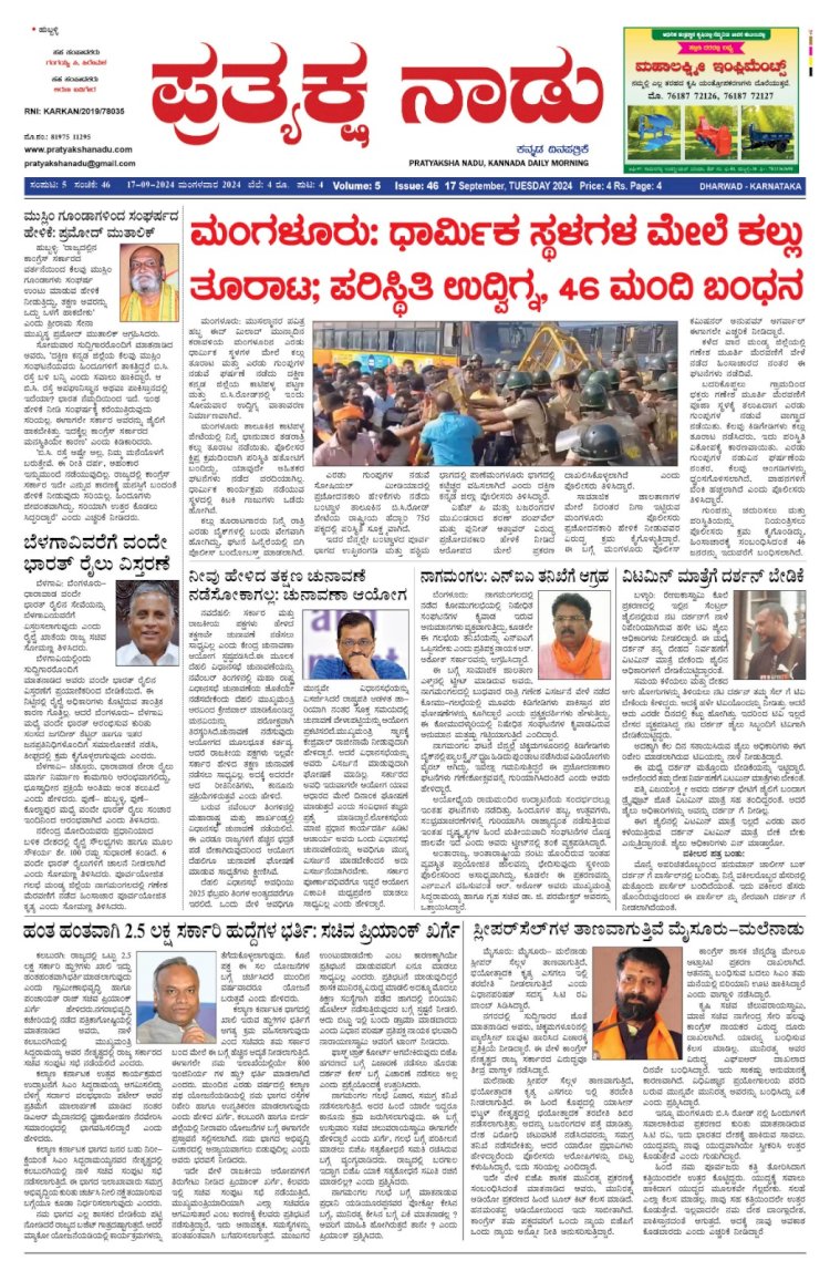 Pratyaksha Nadu E-Paper 17-09-2024
