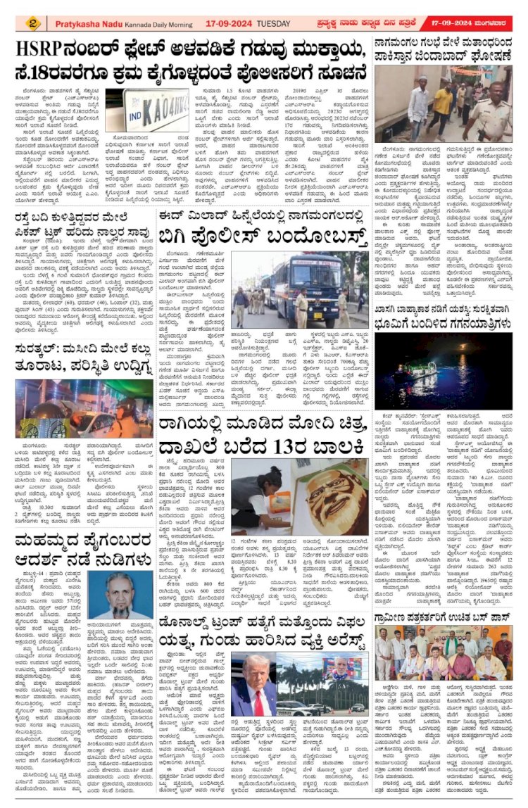 Pratyaksha Nadu E-Paper 17-09-2024