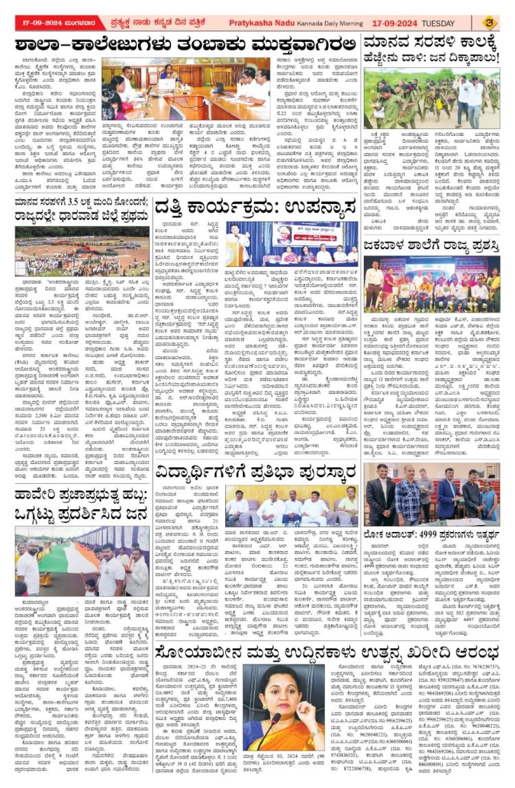Pratyaksha Nadu E-Paper 17-09-2024
