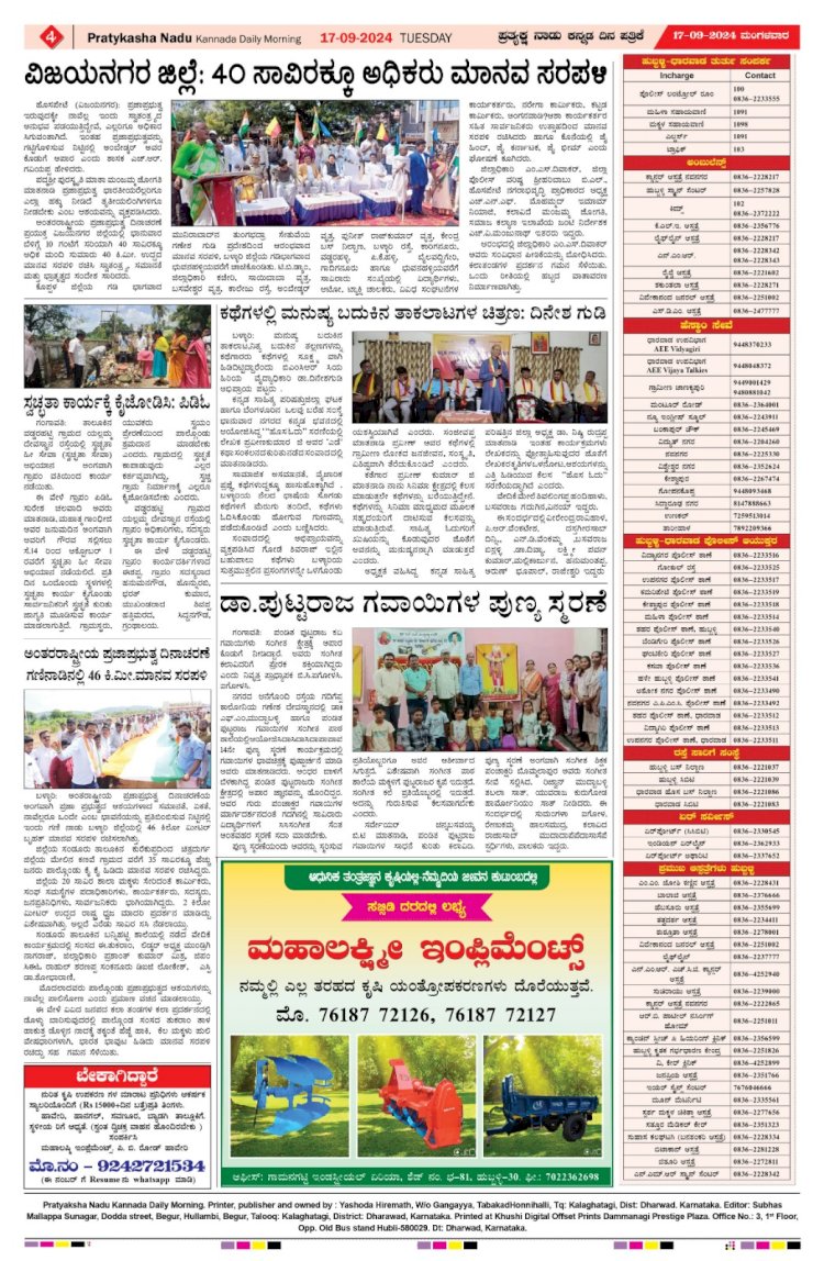 Pratyaksha Nadu E-Paper 17-09-2024