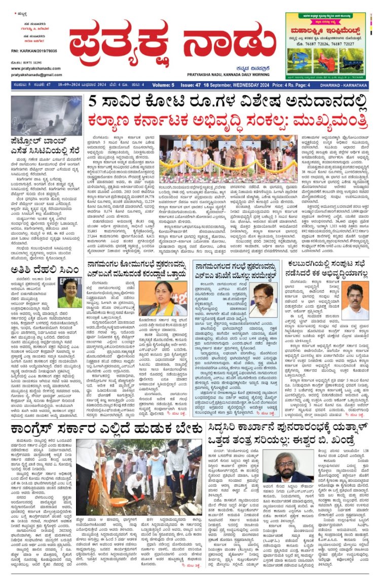 Pratyaksha Nadu E-Paper 18-09-2024