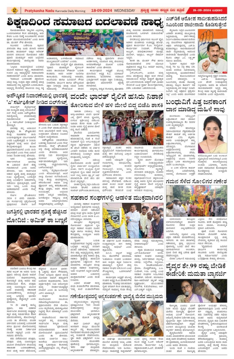 Pratyaksha Nadu E-Paper 18-09-2024