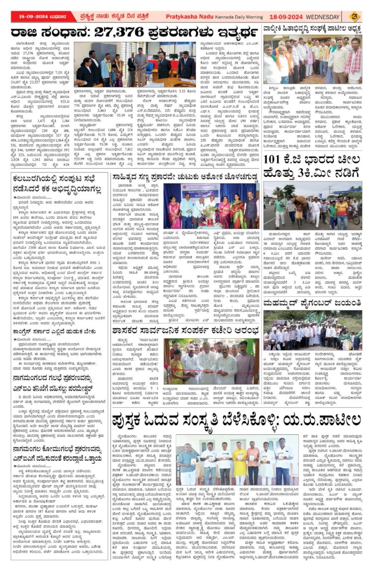 Pratyaksha Nadu E-Paper 18-09-2024