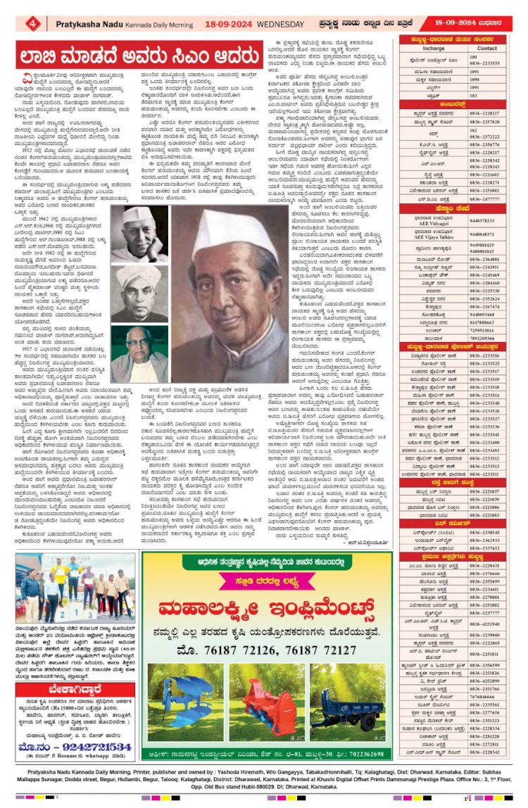 Pratyaksha Nadu E-Paper 18-09-2024
